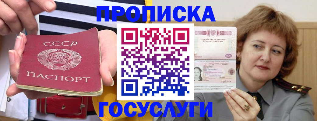 временная прописка в Богородицке